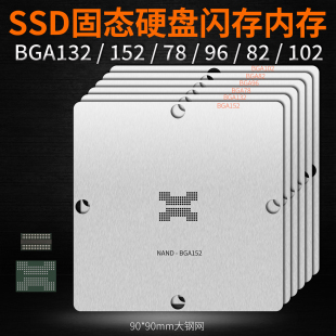BGA132 BGA152植锡球钢网SSD固态硬盘U盘BGA78 BGA96内存植球DDR5