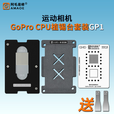 GoPro运动相机CPU植锡台GP1钢网