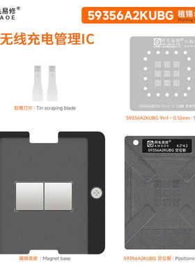 适用苹果耳机AirPods Pro无线充电IC博通59356A2KUBG钢网植锡台