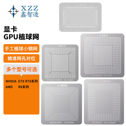RTX4090/4070/3060 RX7900XT/6600显卡GPU芯片植锡网植球网钢网