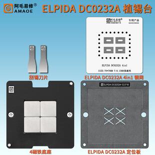 适用于ELPIDA尔必达存储IC内存芯片BGA340磁性植锡台DC0232A钢网