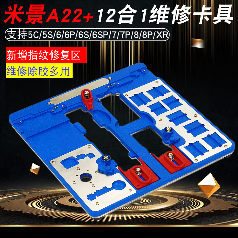 A22手机主板卡具多功能维修夹具适用苹果6S/7/8/XR芯片固定