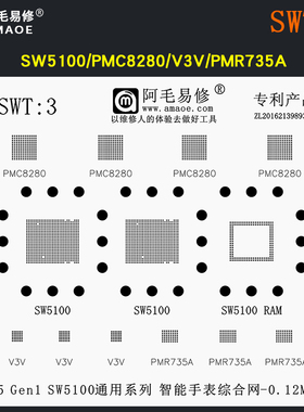 智能手表植锡网 骁龙 Gen1 SW5100 CPU PMC8280 V3V PMR735A钢网