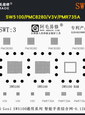 智能手表植锡网SW5100植球钢网