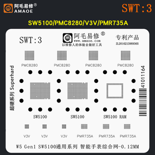 智能手表植锡网 骁龙 Gen1 SW5100 CPU PMC8280 V3V PMR735A钢网