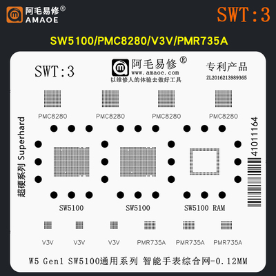 智能手表植锡网SW5100植球钢网