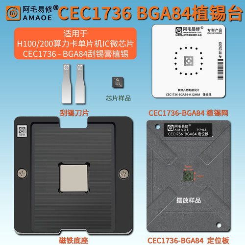 CEC1736-BGA84钢网植锡台
