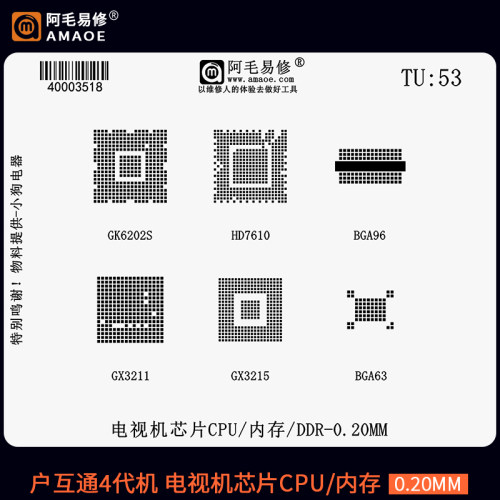 互通4代机电视机芯片植锡钢网