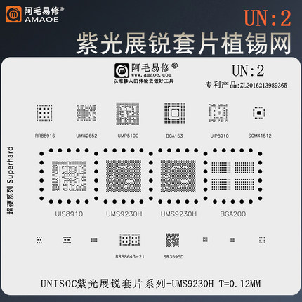 UNISOC紫光展锐套片植锡网UMS9230H/UIS8910/UMP510G芯片钢网UN2