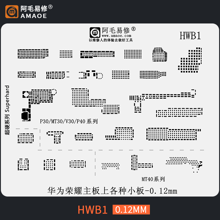 适用于华为荣耀主板小板植锡网P30/Mate30/V30/P40钢网HW