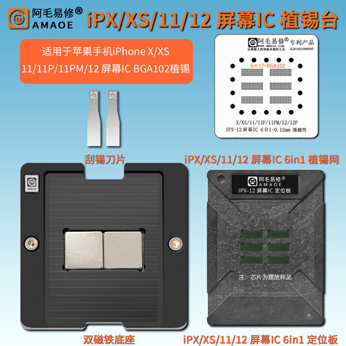 iPX-IP11-IP12屏幕IC植锡台钢网