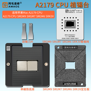 适用苹果Mac A2179 CPU植锡台SRGM9 SRGM7 SRGM6 SRK3V刮锡膏钢网