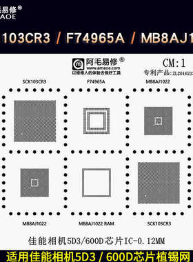 适用5D3 600D单反相机CPU芯片SCK103CR3 MB8AJ1022 F74965A植锡网