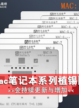 Mac苹果笔记本电脑植锡网MacBook A1534锡膏植球钢网A1706/A1707