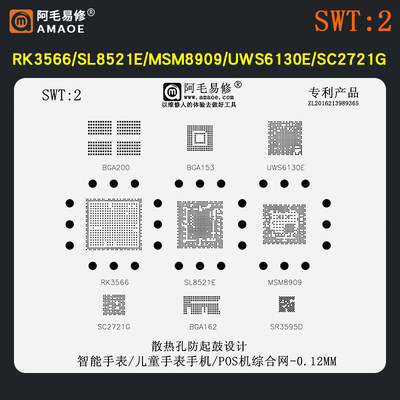 RK3566SL8521E智能手表植锡网