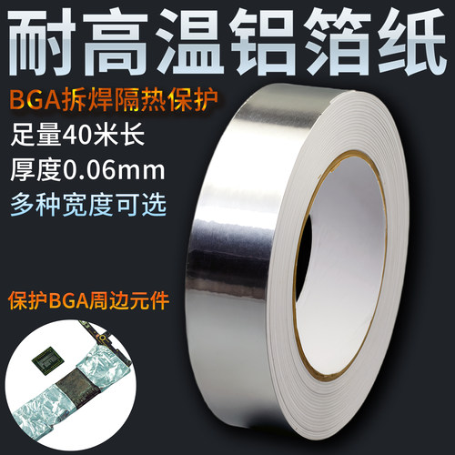 耐高温铝箔胶带锡箔纸铝箔纸焊接