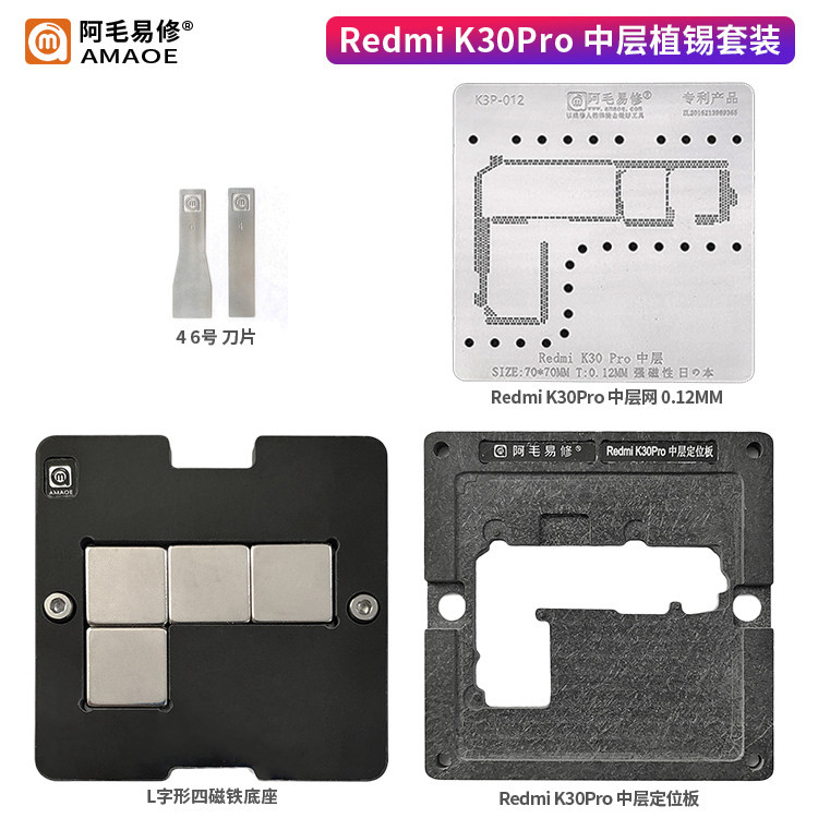 阿毛易修适用小米redmi k30pro手机维修主板中层植锡台定位板钢网