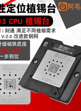 阿毛易修A13 CPU植锡台适用iPhone手机钢网定位板磁性植锡平台