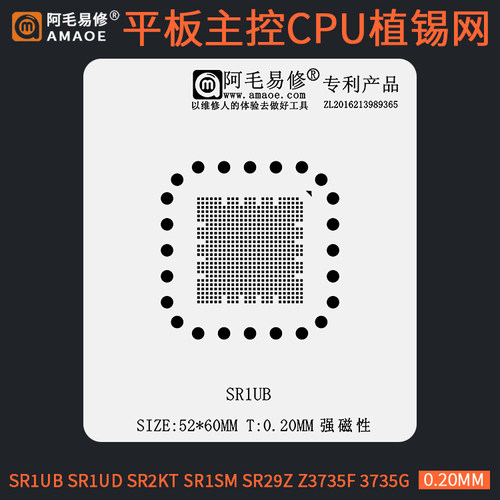 平板电脑主控CPU植锡网