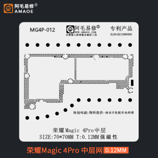 适用于荣耀Magic 4Pro 主板中层植锡网 Magic4pro钢网 阿毛易修