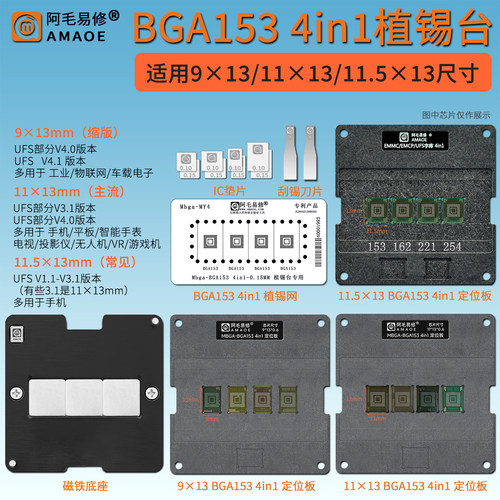 BGA153芯片11x139×13mm植锡台