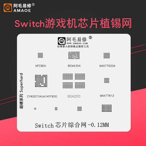 Switch游戏机芯片植锡网
