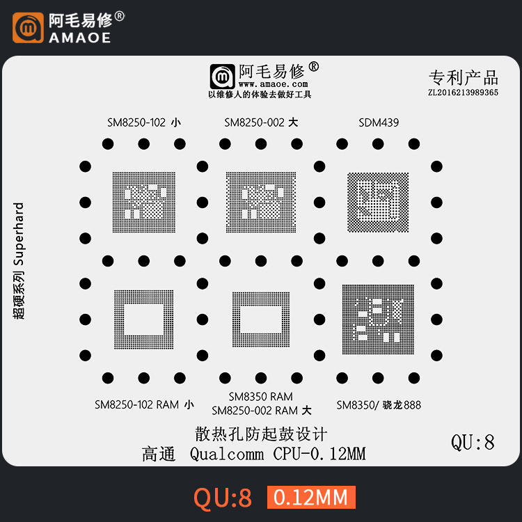 阿毛易修高通骁龙888 CPU钢网SM8250/SDM439/SM8350植锡网QU8 五金/工具 松香 原图主图