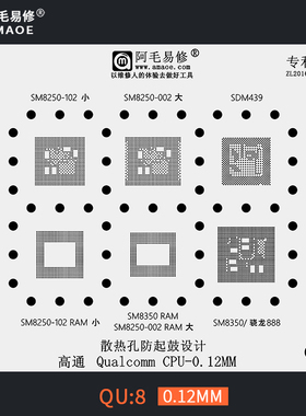 阿毛易修高通骁龙888 CPU钢网SM8250/SDM439/SM8350植锡网QU8