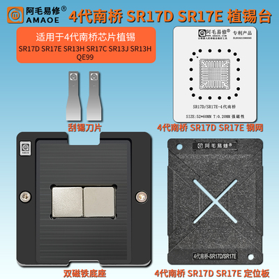 4代南桥芯片磁性植锡台钢网