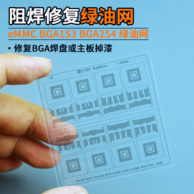 绿油网主板焊盘阻焊修复BGA153