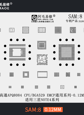 适用于三星NOTE4手机植锡网APQ8084/CPU/BGA529钢网SAM8阿毛易修