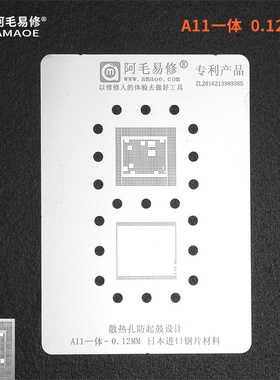 适用苹果手机CPU植锡网A8/A9/A10/A11/A12字库一体二合一植球钢网