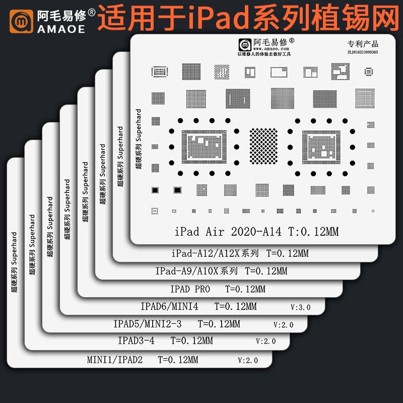 适用苹果平板iPad植锡网iPad Pro Air iPad5/6mini钢网阿毛易修