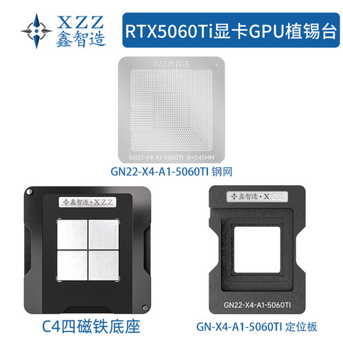 RTX5060Ti显卡核心GPU植球台钢网