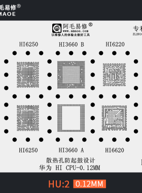 适用于华为海思CPU植锡网钢网Hi6250/Hi3660/Hi6620/HU2/阿毛易修