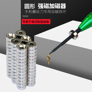 圆形带孔磁铁强磁块手机笔记本维修螺丝批螺丝刀充磁环加磁器工具