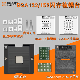 BGA152闪存IC芯片钢网磁性植锡台阿毛易修 SSD固态硬盘U盘BGA132