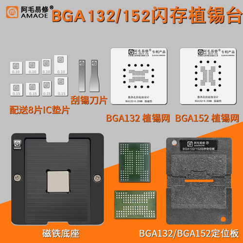 u盘ssd固态内存芯片植锡台钢网