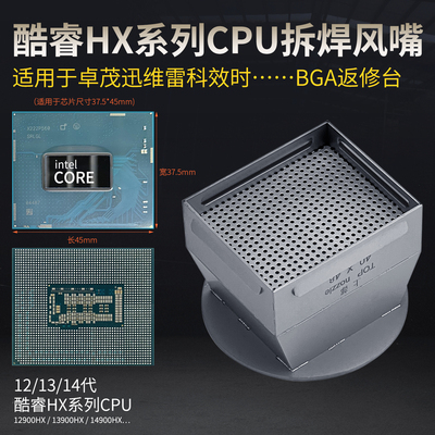 卓茂迅维雷科BGA返修台CPU风咀