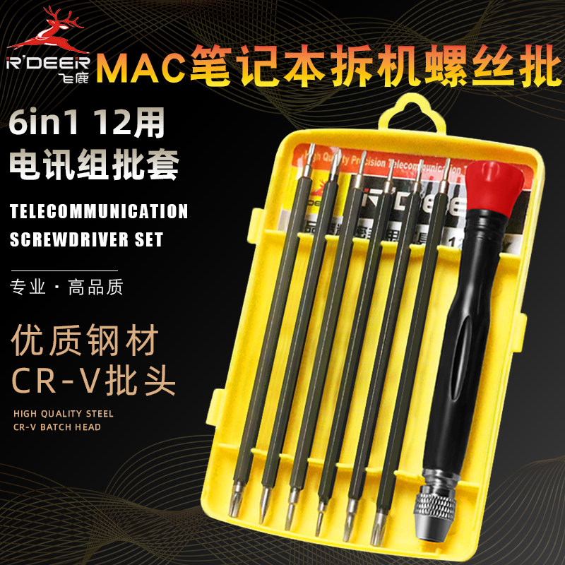 适用MAC苹果笔记本电脑拆机螺丝批组套1.2五星T5六角梅花十字起子