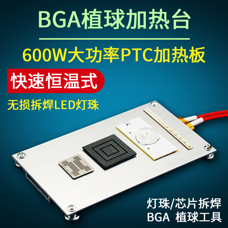 BGA植球加热台led灯珠拆焊台恒温