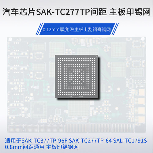 汽车电脑版芯片TC277TP印锡网
