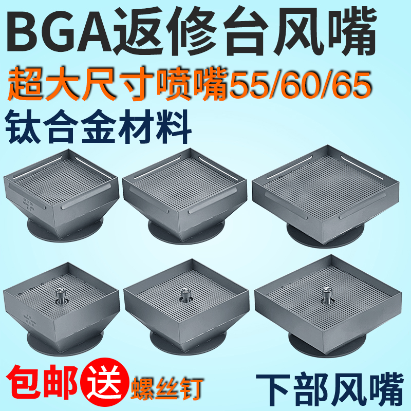 BGA返修台风嘴55 60 65mm 超大正方形喷嘴适用卓茂鼎华宏腾拆焊台 五金/工具 热风枪 原图主图