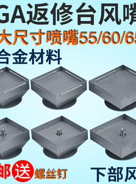 BGA返修台风嘴55 60 65mm 超大正方形喷嘴适用卓茂鼎华宏腾拆焊台