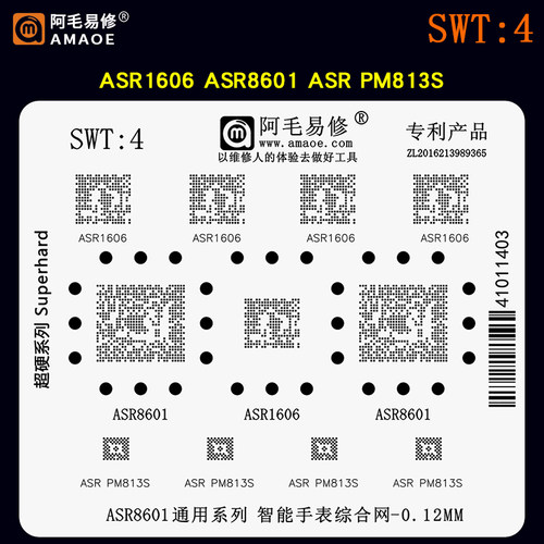 智能手表芯片植锡网ASR86011606