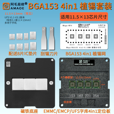 BGA15311.5x13mm植锡台植球钢网