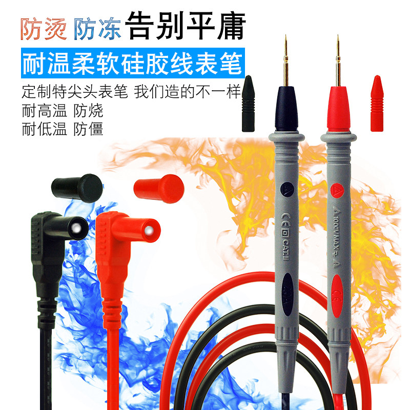 万用表表笔特尖软硅胶耐寒指针表图片