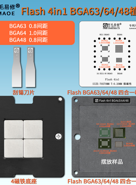 MX29GL128 640闪存Flash 4in1 BGA63 64 48植锡台钢网NW812 NQ281