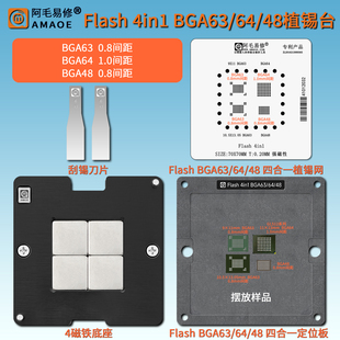 MX29GL128 640闪存Flash 4in1 BGA63 64 48植锡台钢网NW812 NQ281