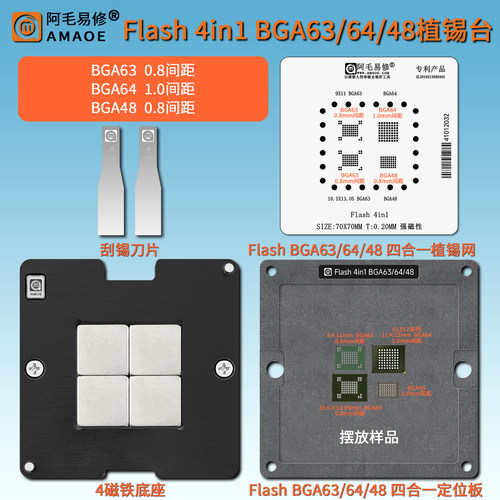 Flash字库芯片4in1植锡台